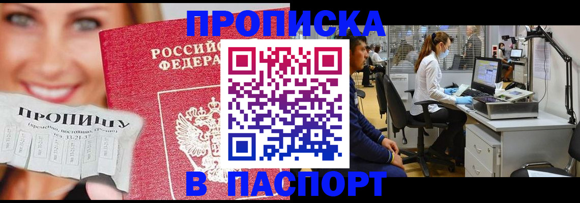 временная регистрация для всех в Ермолино