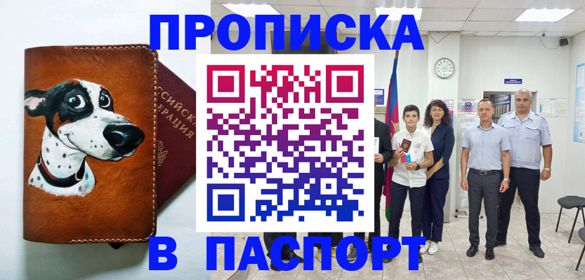 прописка ребенка в Ермолино